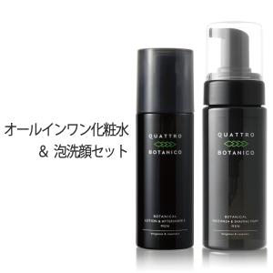 メンズスキンケア クワトロボタニコ (QUATTRO BOTANICO) | ボタニカル ローション ＆ アフターシェーブ と フェイスウォッシュ ＆ シェービングフォーム｜クワトロボタニコヤフーストア