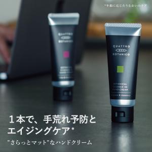 ハンドクリーム メンズ いい香りで べたつかない クワトロボタニコ  ボタニカル エッセンスイン ハンドクリーム ベルガモット＆ローズマリーの香り｜クワトロボタニコヤフーストア