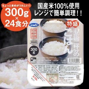 ウーケ 特盛ごはん 300g×24食 国産米100% ふんわりごはん レトルトご飯