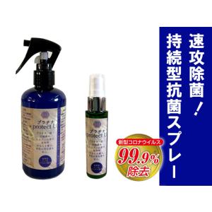プラチナ protect U 抗菌スプレー プ...の詳細画像1