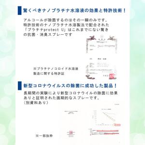 プラチナ protect U 抗菌スプレー プ...の詳細画像2