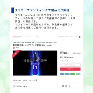プラチナ protect U 抗菌スプレー プ...の詳細画像4
