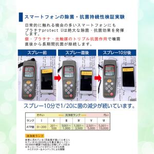 プラチナ protect U 抗菌スプレー プ...の詳細画像5