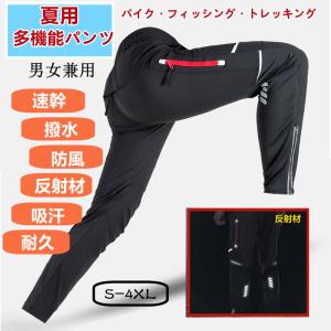 トレッキングパンツ メンズ ハイキング フィッシング ロードバイク 夏用 薄手 吸汗速乾 自転車 ロ...