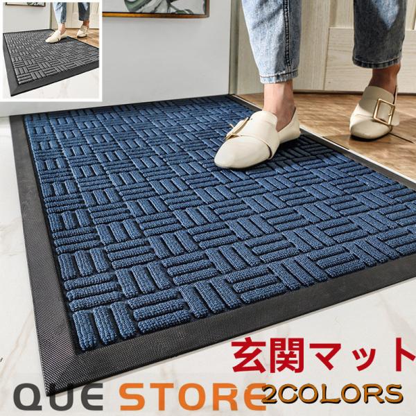 玄関マット 泥落としマット ドアマット 吸水 洗える 屋外 屋内 業務用 家庭用 滑り止め付き 大き...