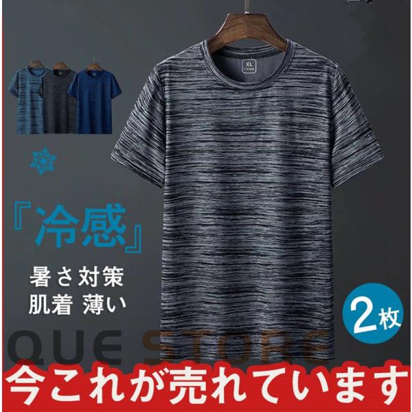 インナー メンズｔシャツ 夏用インナー 薄い 軽量 ゆったり 暑さ対策 吸汗 冷感 接触冷感 2枚組...