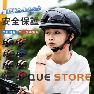 ヘルメット大人虫対策 自転車 レディース メンズ バイザー付 つば付き 超軽量 着脱可能 安全保護 ロードバイク サイクリング ゴーグル飾り