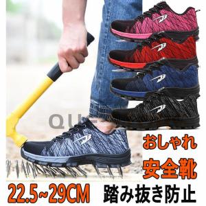 安全靴 作業靴 スニーカー おしゃれ  メンズ レディース 夏 メッシュ 大きいサイズ 滑りにくい 通気 軽い 踏み抜き防止