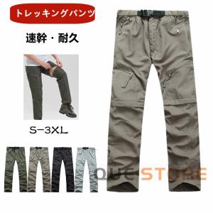 トレッキングパンツ メンズ ハイキング 登山ウェア アウトドアウエア 作業用 春夏 キャンプ 釣り 自転車 ボトムス ズボン 撥水 吸汗速乾　ストレッチ｜que-store