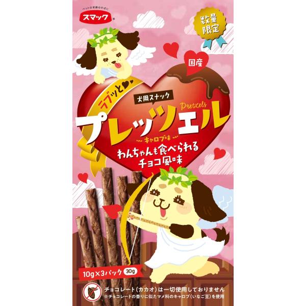 国産 犬用 おやつ スマック プレッツェル キャロブ味 チョコ風味 30ｇ (10ｇ×3袋） メール...