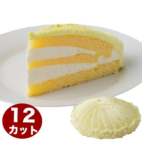瀬戸内レモンのケーキ 7号 21.0cm 約630g 12カットタイプ 誕生日ケーキ バースデーケー...