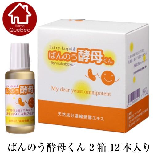 アーデンモア ばんのう酵母くん ２箱 １２本入り 送料無料