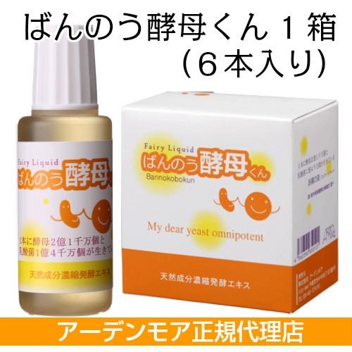 アーデンモア ばんのう酵母くん 1箱 6本入り