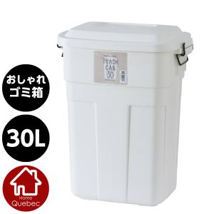 おしゃれなゴミ箱 トラッシュカン30Ｌ フタ付きゴミ箱 ホワイト W39×D27×H48.6　LFS-934WH｜quebec