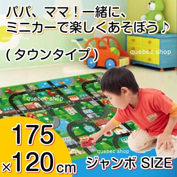タウンタイプ Jambo Play Mat　プレイマット 道路　ジャンボプレイマット 120×175...