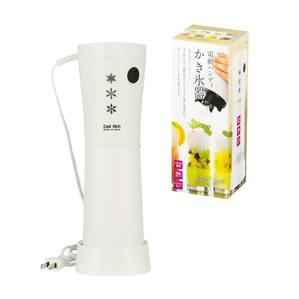 (欠品中) クールリッチ 電動 かき氷機 ハンディタイプ かき氷器 ホワイト