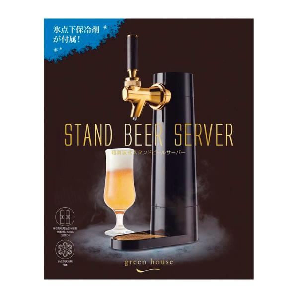 （欠品・7月以降入荷）ビアホールのような泡を簡単に作ることができる家庭用ビールサーバー スタンド型ビ...