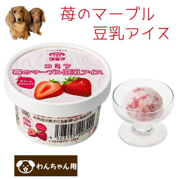 コミフ 苺のマーブル豆乳アイス ペットスイーツ ペット用スイーツ ペット用デザート 犬用 わんちゃん...