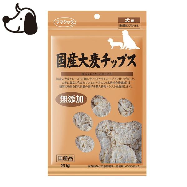 ママクック 国産大麦チップス 犬用 20g おやつ ごほうび トッピング　2601