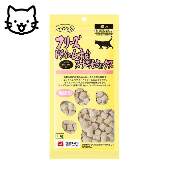ママクック フリースドライのムネ肉スナギモミックス 猫用 18g おやつ ごほうび トッピング