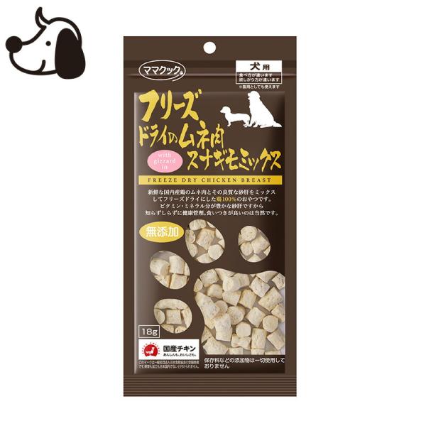 ママクック フリースドライのムネ肉 スナギモミックス 犬用 18g おやつ ごほうび トッピング