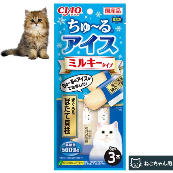 CIAO ちゅ〜るアイス ミルキータイプ まぐろ＆ほたて貝柱 ちゅ〜るのアイス