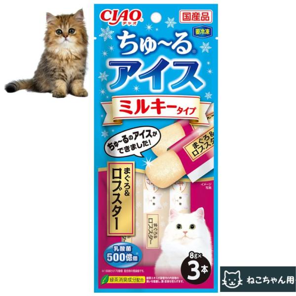 CIAO ちゅ〜るアイス ミルキータイプ まぐろ＆ロブスター ちゅ〜るのアイス