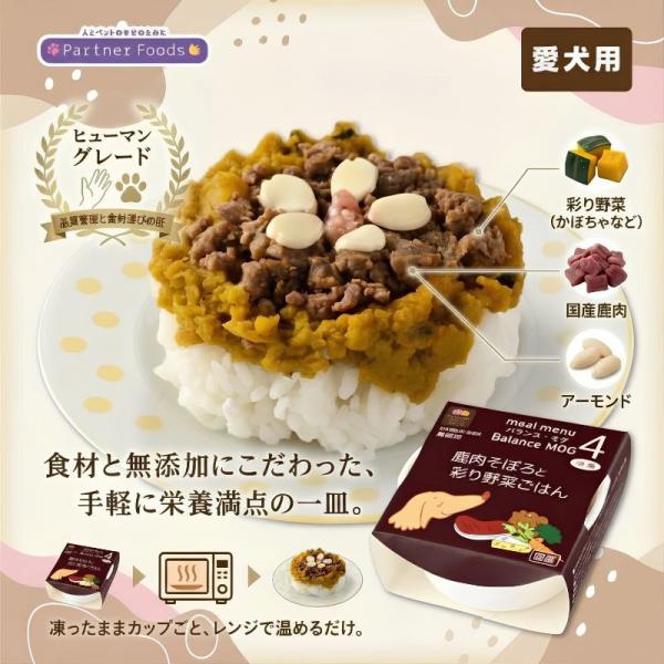 犬用 一般食 バランス・モグ4　鹿肉そぼろと彩り野菜ごはん 100g  冷凍ごはん トッピング ヒュ...