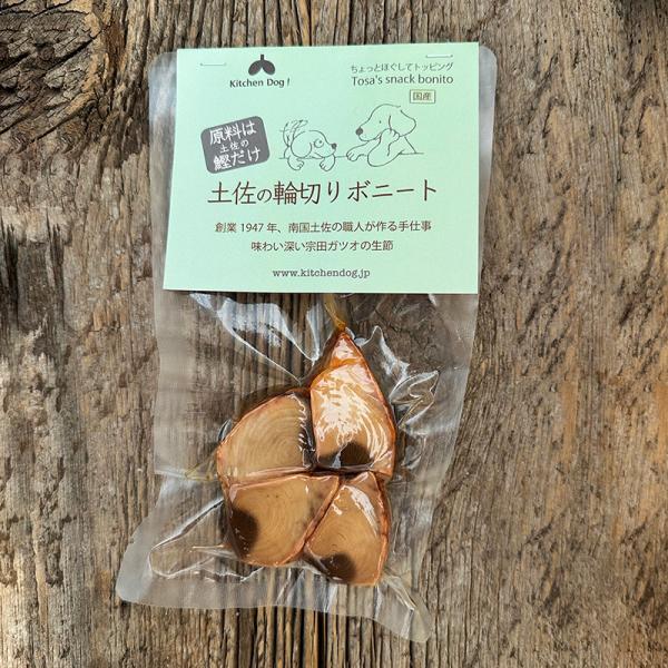 犬用  わんちゃん用  土佐の輪切りボニート おやつ 鰹節 かつお トッピング キッチンドッグ ki...
