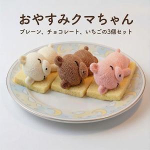 おねんねクマちゃん 〜癒やしの3個セット〜 (プ...の商品画像