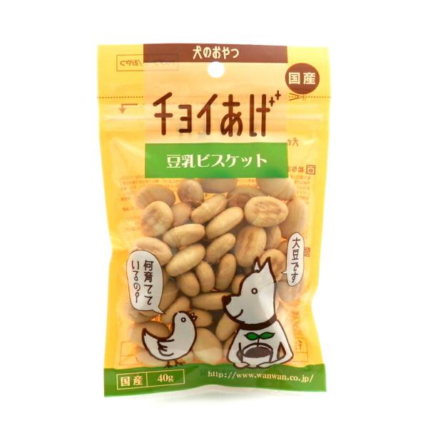 国産 犬用おやつ わんわん チョイあげ 豆乳ビスケット  40g メール便発送