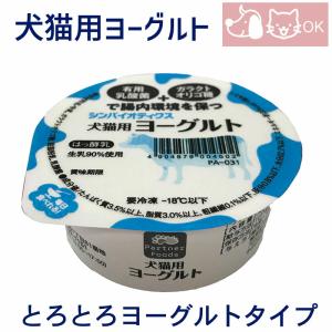 乳酸菌使用 犬用 猫用 ヨーグルト とろとろヨーグルトタイプ おやつ デザート Pf 暮らしの総合デパートケベック 通販 Yahoo ショッピング