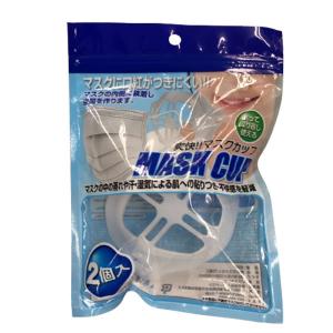 爽快!! マスクカップ 2個入り 5袋セット ...の詳細画像1