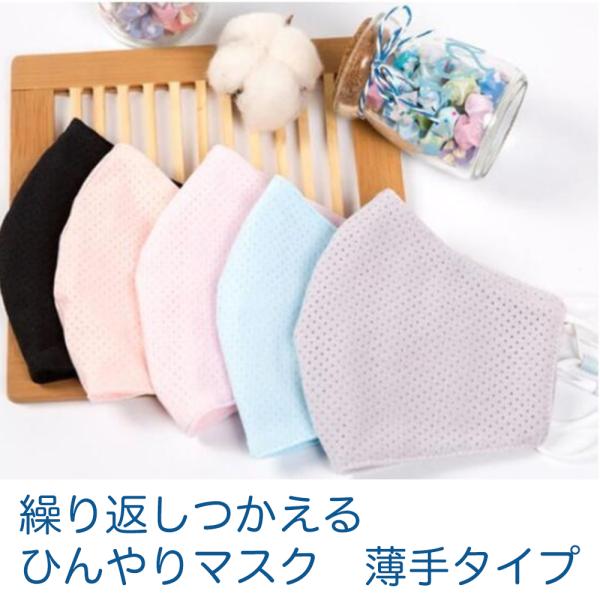 大人気再入荷！ 繰り返し使える ひんやりマスク クールマスク薄手 男女兼用 日焼け対策 UV対策 送...