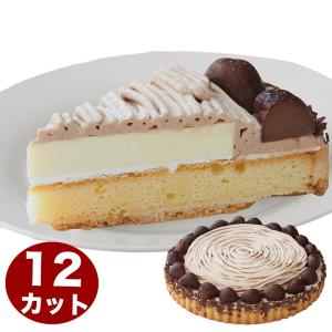 マロンモンブランケーキ 7号 21.0cm 約930g 12カットタイプ バースデー