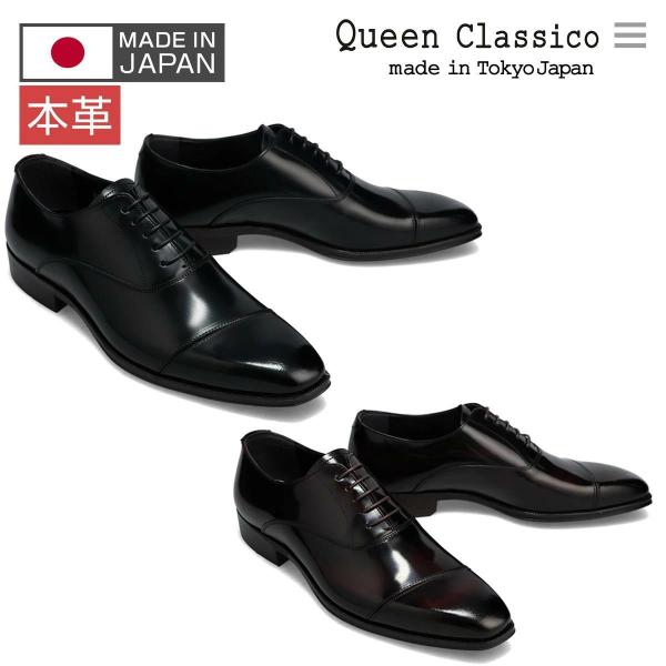 ビジネスシューズ 本革 ストレートチップ ブラック ブラウン クインクラシコ QueenClassi...