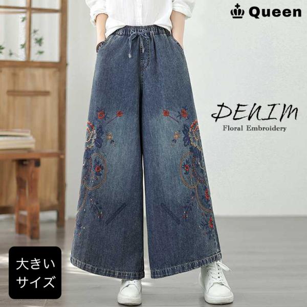 花刺繍 ガウチョパンツ デニムボトムス レディース ゆったり 薄手 春 夏 秋 大きいサイズ