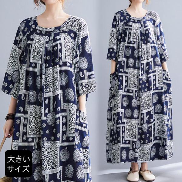 大きいサイズ レディース ワンピース ロング 五分袖 エスニック柄 オーバーサイズ LL 3L 4L...