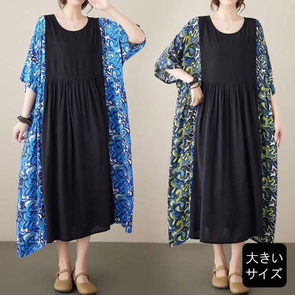 大きいサイズ レディース ワンピース 切り替えワンピ エスニック柄 オーバーサイズ 黒 LL 3L ...
