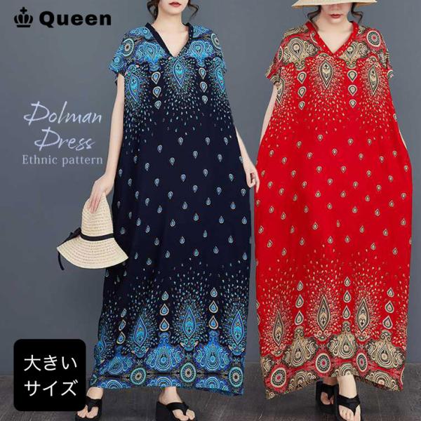 マキシワンピ 大きいサイズ レディース ワンピース エスニック柄 ドルマンスリーブ Vネック 夏 5...