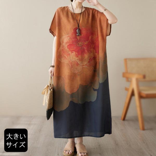 大きいサイズ レディース ワンピース マキシ丈 花柄 オーバーサイズ 水彩 LL 3L 4L 5L ...
