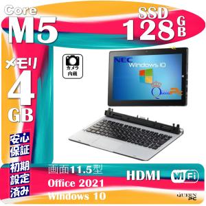 タブレット・ノートPC 内蔵カメラ、中古ノート【VersaPro VS-U】オフィス付き , Intel Core M5, 4GB, 128GB SSD, 11.6型, Wi-Fi内蔵, Win 10/11 Pro搭載, HDMI