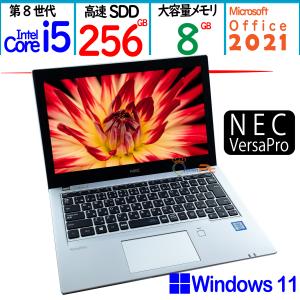 中古ノートパソコン Core i5 第８世代 高速２５６GBSSD搭載、大容量８GBメモリ、小型持ち...