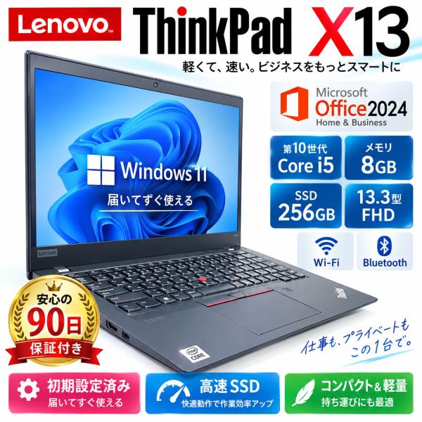 Windows11 ノートパソコン Office2024 Lenovo ThinkPad X13 第...