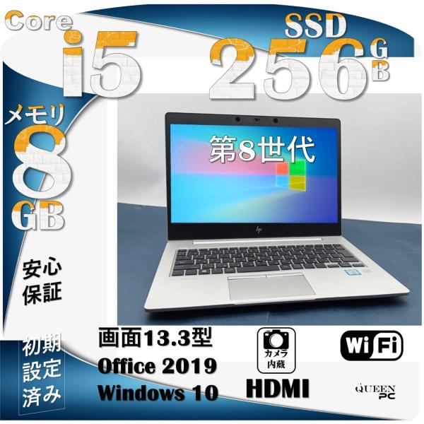 HP elitebook 830 G5 WEBカメラ内蔵 第8世代Corei5 メモリ8GB M.2...