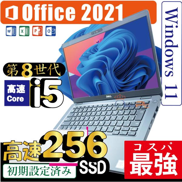 中古ノートPC｜13.3型｜第8世代 Core i5-8365U｜8GBメモリ｜SSD 256GB｜...