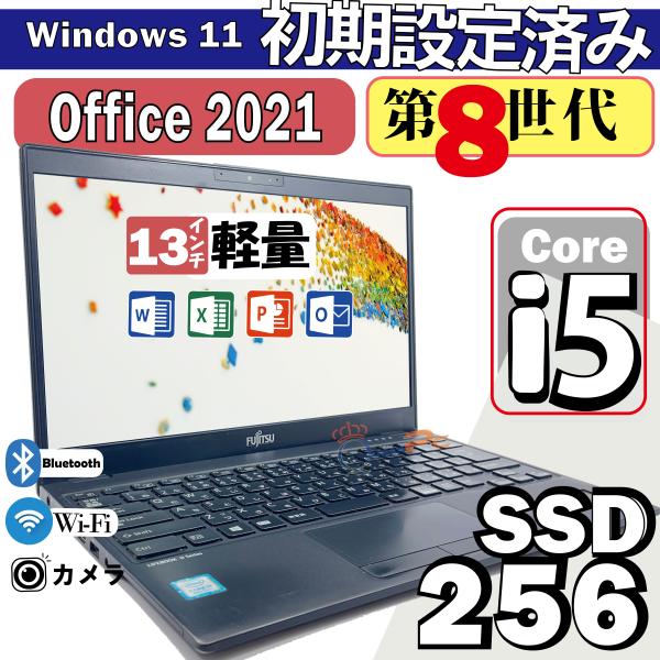 約0.7kg軽量 中古パソコン Bluetooth カメラ 13.3型 高速 NVMe SSD 25...