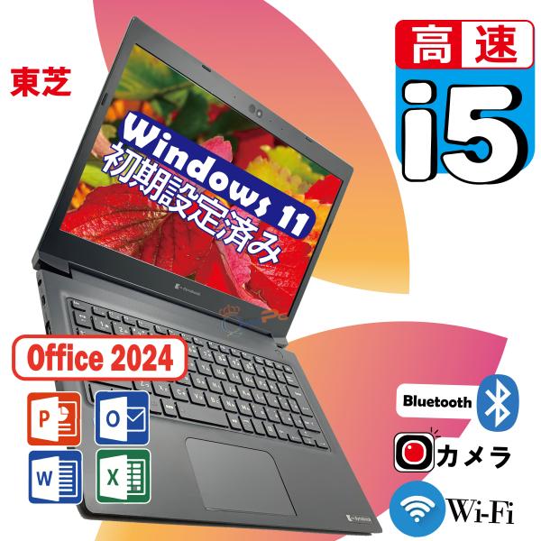 東芝 Core i5 メモリ8GB SSD256GB 13.3型 軽量 Webカメラ Bluetoo...