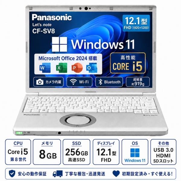パナソニック 中古ノートパソコン windows11 office2024搭載 CF-SV8 12....