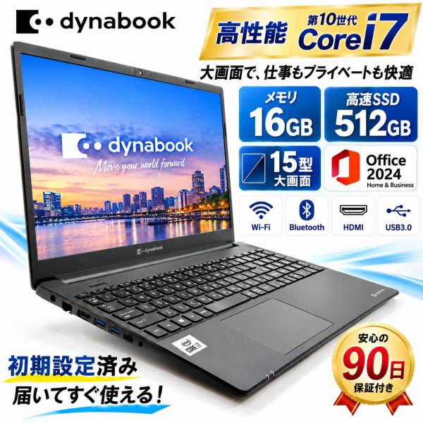 中古ノートパソコン MS Office2024搭載 Win11 Pro 15.6型 dynabook...
